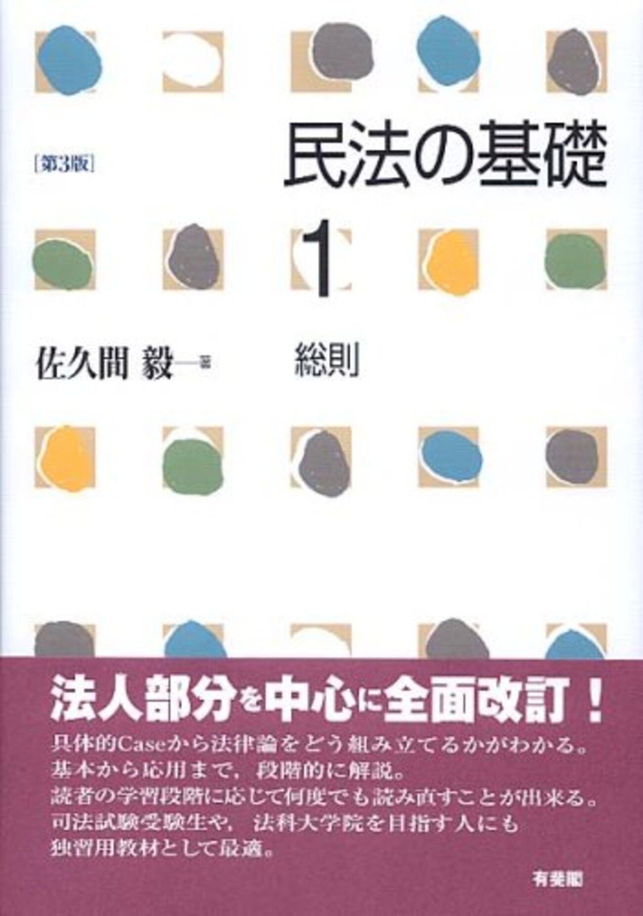 司法試験　大学学部試験　民法　民法総則　第４版　四宮和夫著　１９９５年発行 司法試験 大学学部試験 民法 民法総則 第4版 四宮和夫著