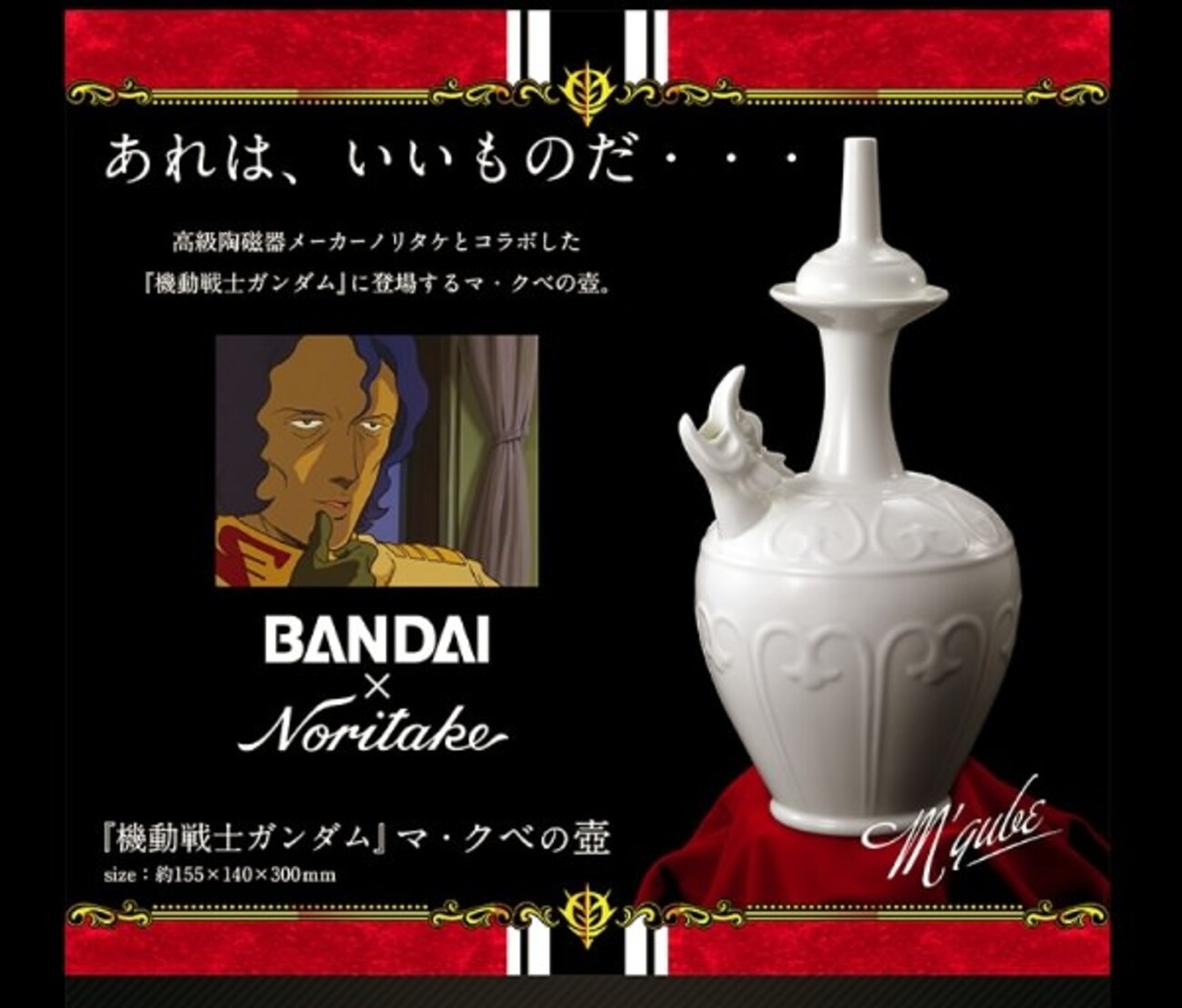 あの「マ・クベの壷」が買える！高級陶磁器ノリタケが制作！初代 