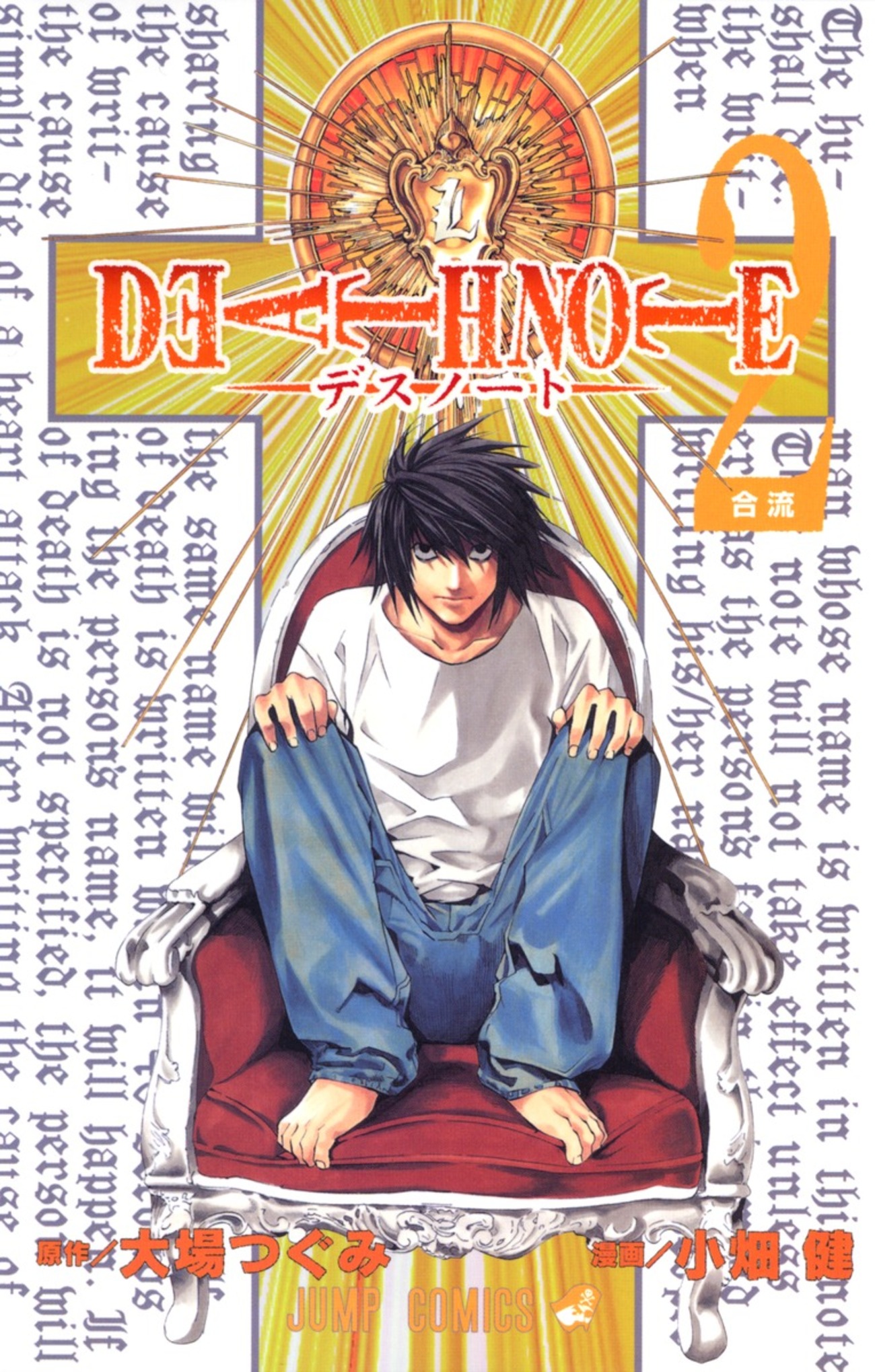 今日は「DEATH NOTE」の登場人物「L」の誕生日！ - アニたん