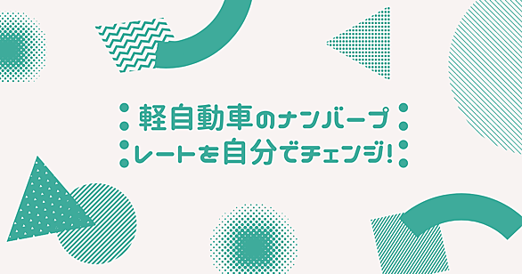 名義変更とは 一般の人気 最新記事を集めました はてな 名義変更とは 一般の人気 最新記事を集めました はてな