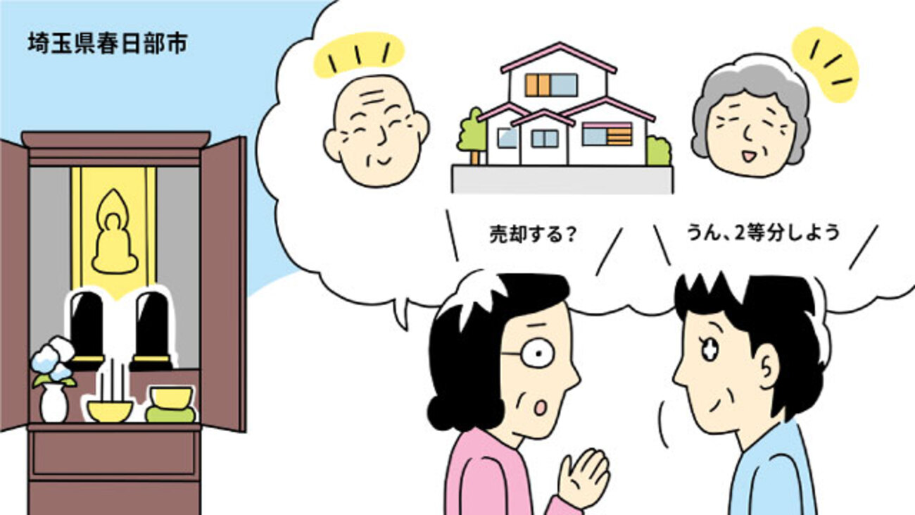 相続した築45年の実家。「現状渡し」の条件で、姉妹で連携しながら売却／埼玉県春日部市Ｃさん（50代）