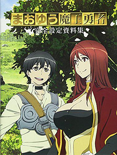 まおゆう魔王勇者とは 読書の人気 最新記事を集めました はてな まおゆう魔王勇者とは 読書の人気 最新記事を集めました はてな