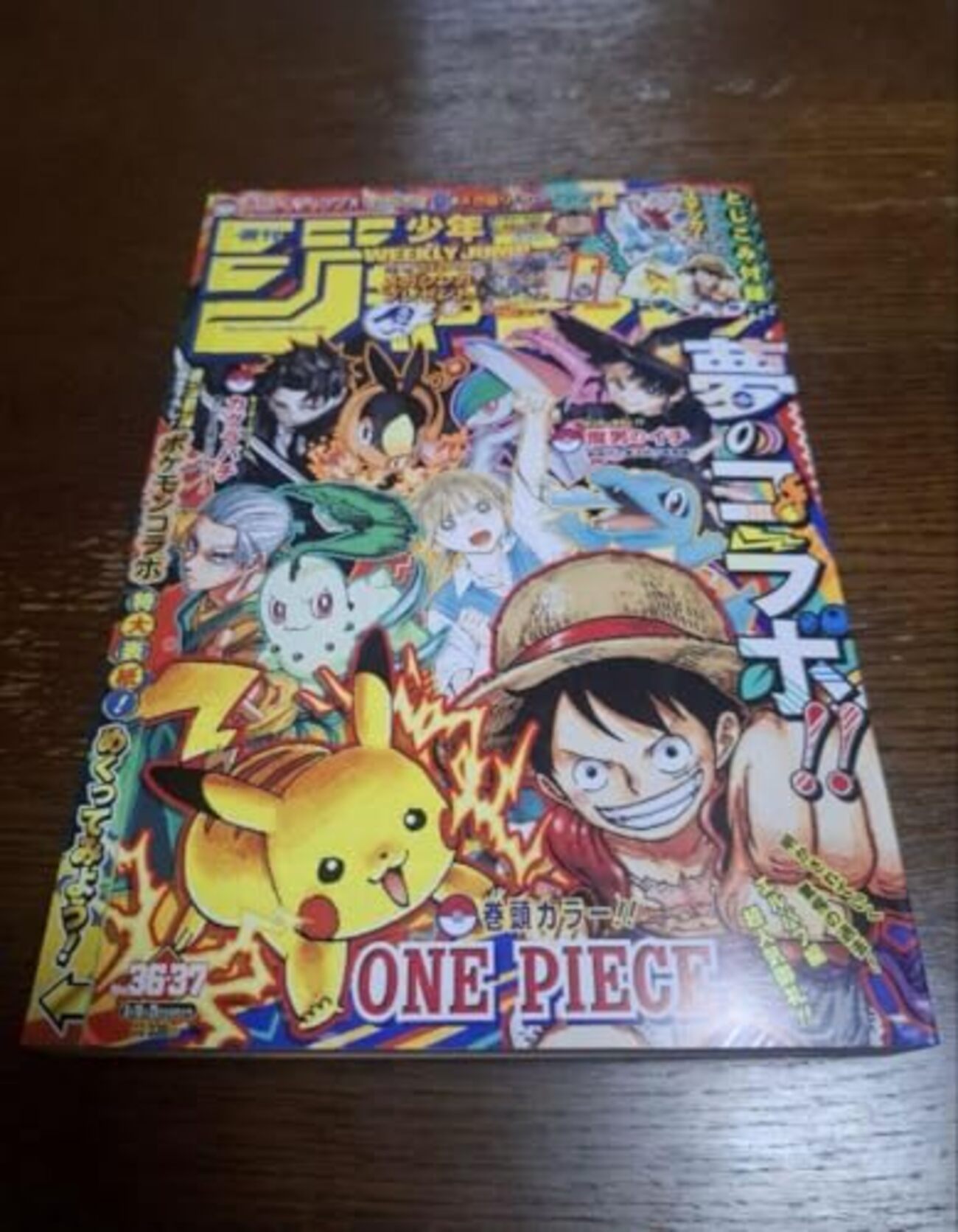 ポケットモンスターと少年ジャンプがコラボ！漫画とポケモンの