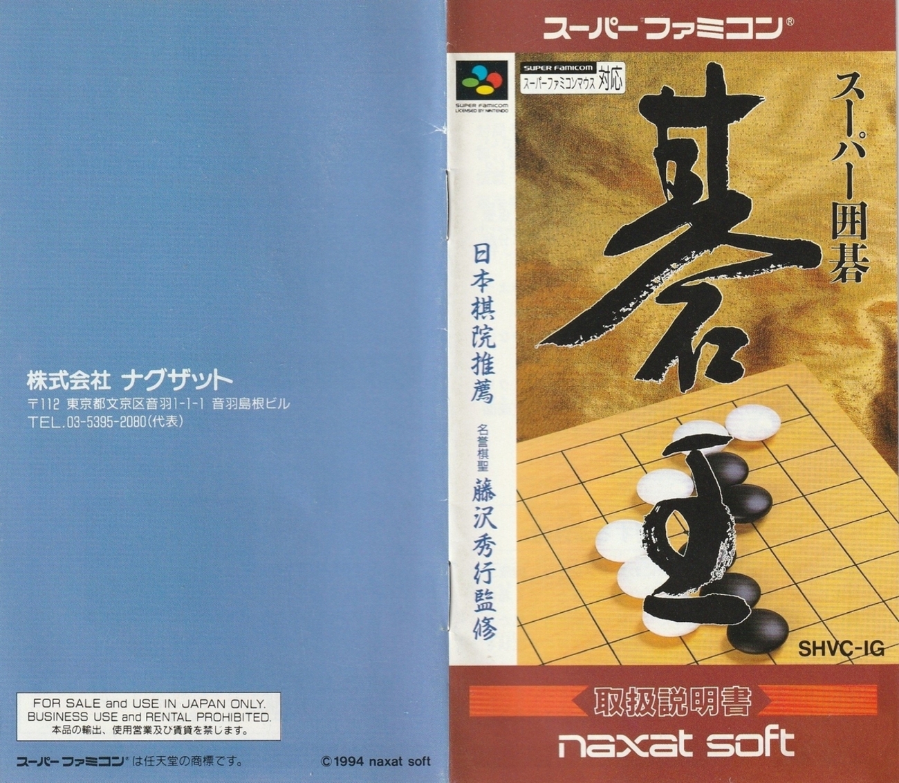 囲碁大道 スーパーファミコン backend=imagemagick;version=1;