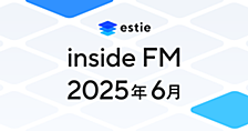 【estie inside FM】2025年6月公開エピソードまとめ