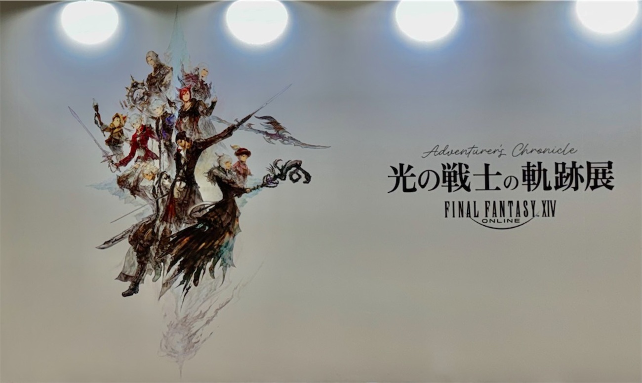 光の戦士の軌跡展に行ってきました - 生存記録