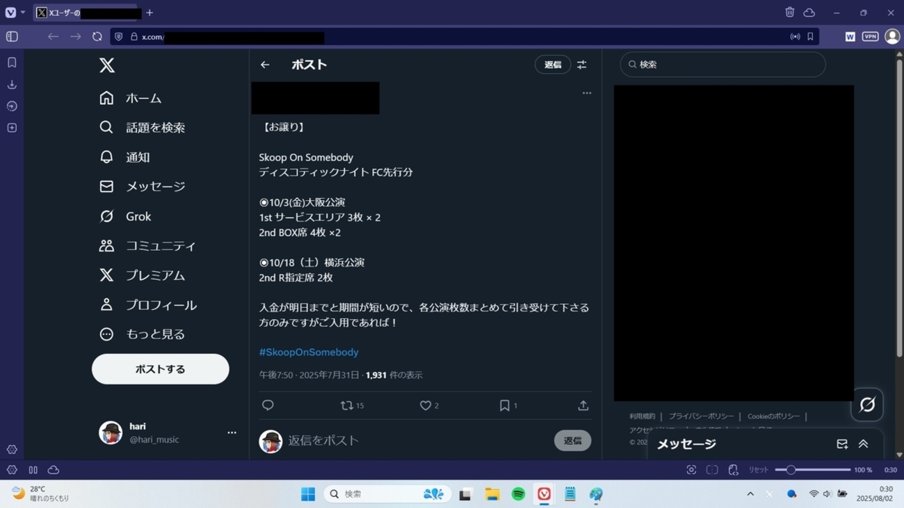 SNSでの過度なチケット譲渡について。 - harimusicjp