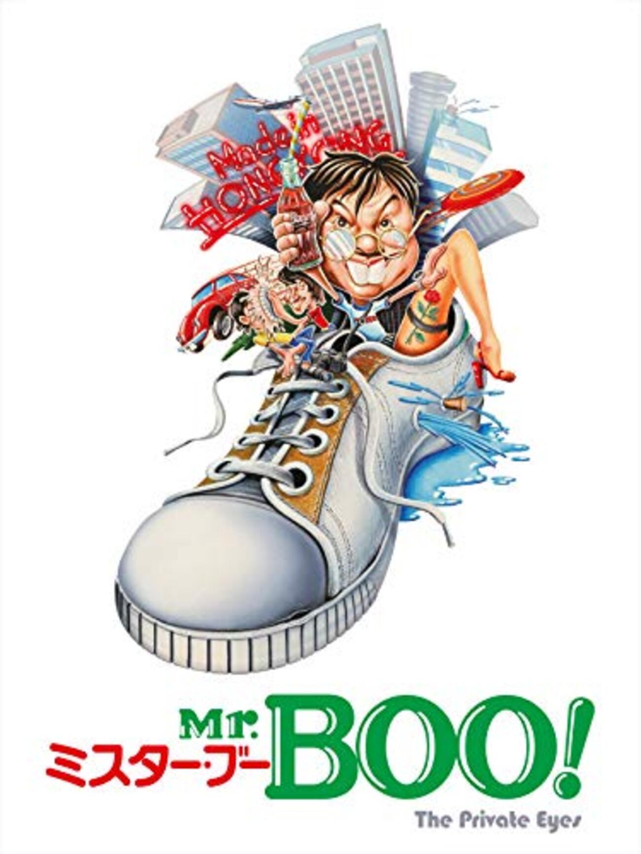 未開封品 Mr.Boo! DVD-BOX 5枚組 ミスターブー 香港映画 未開封品 Mr.Boo! DVD-BOX 5枚組 ミスターブー 香港映画 - メルカリ