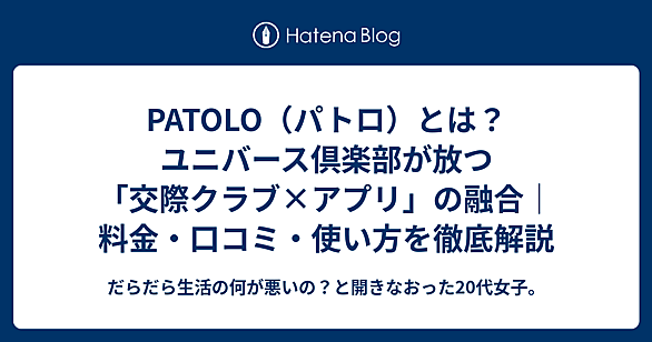 PATOLOとは 人気・最新記事を集めました - はてな