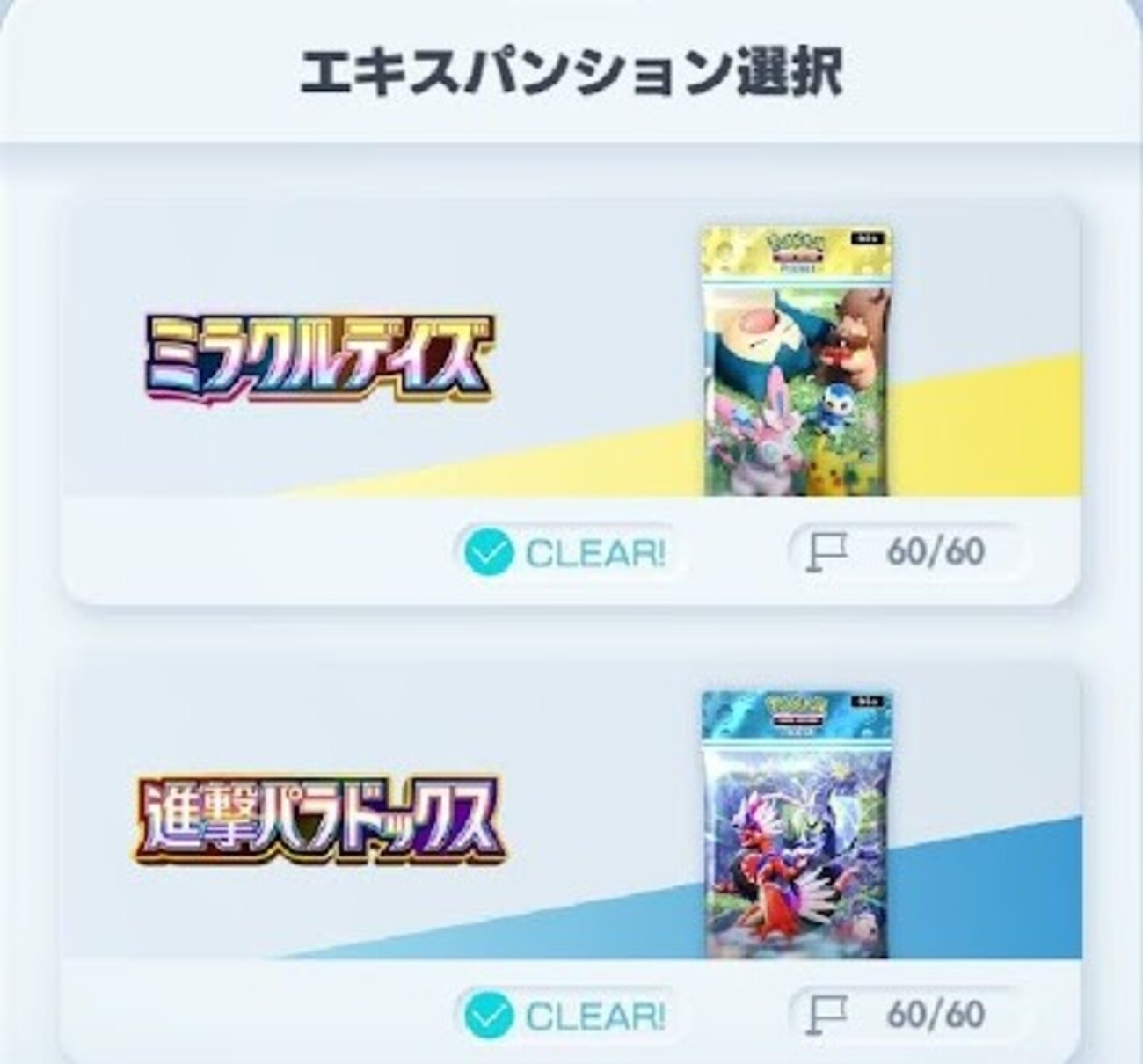 【ポケポケ】エキスパートバトルcomplete【ミラクルデイズ】