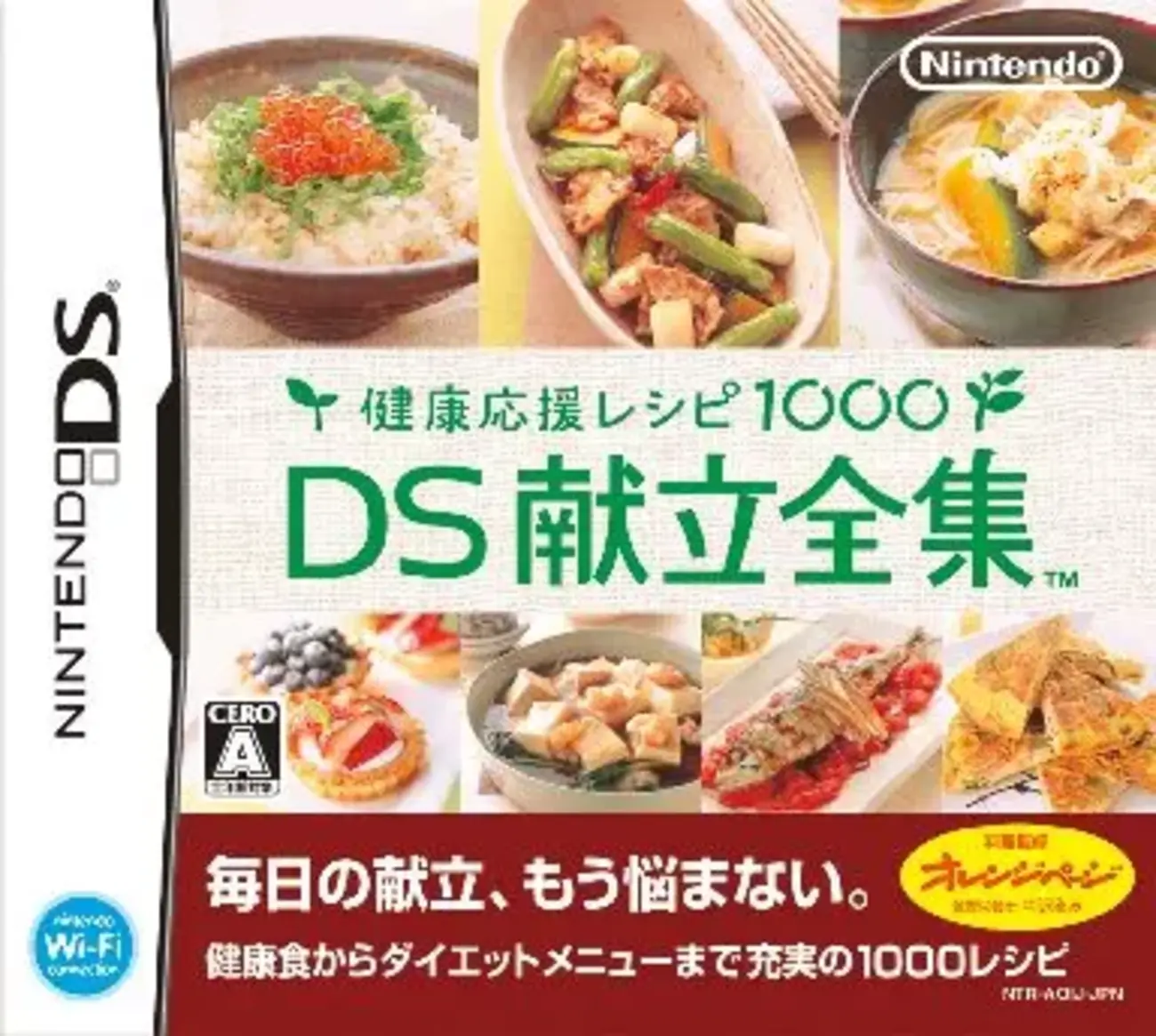 ニンテンドー3DS＋ドラゴンクエスト2、献立全集