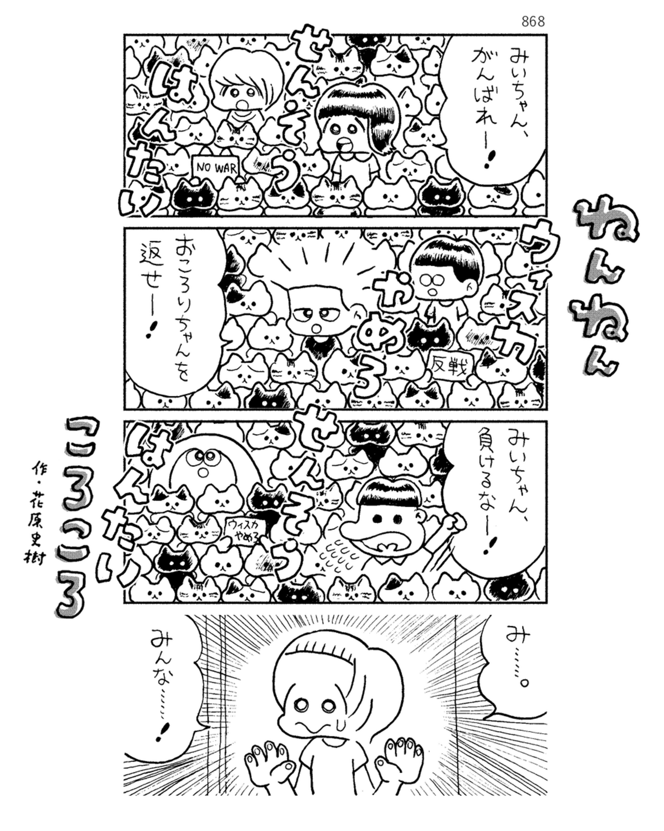「ねんねんころころ」8月18日（868）