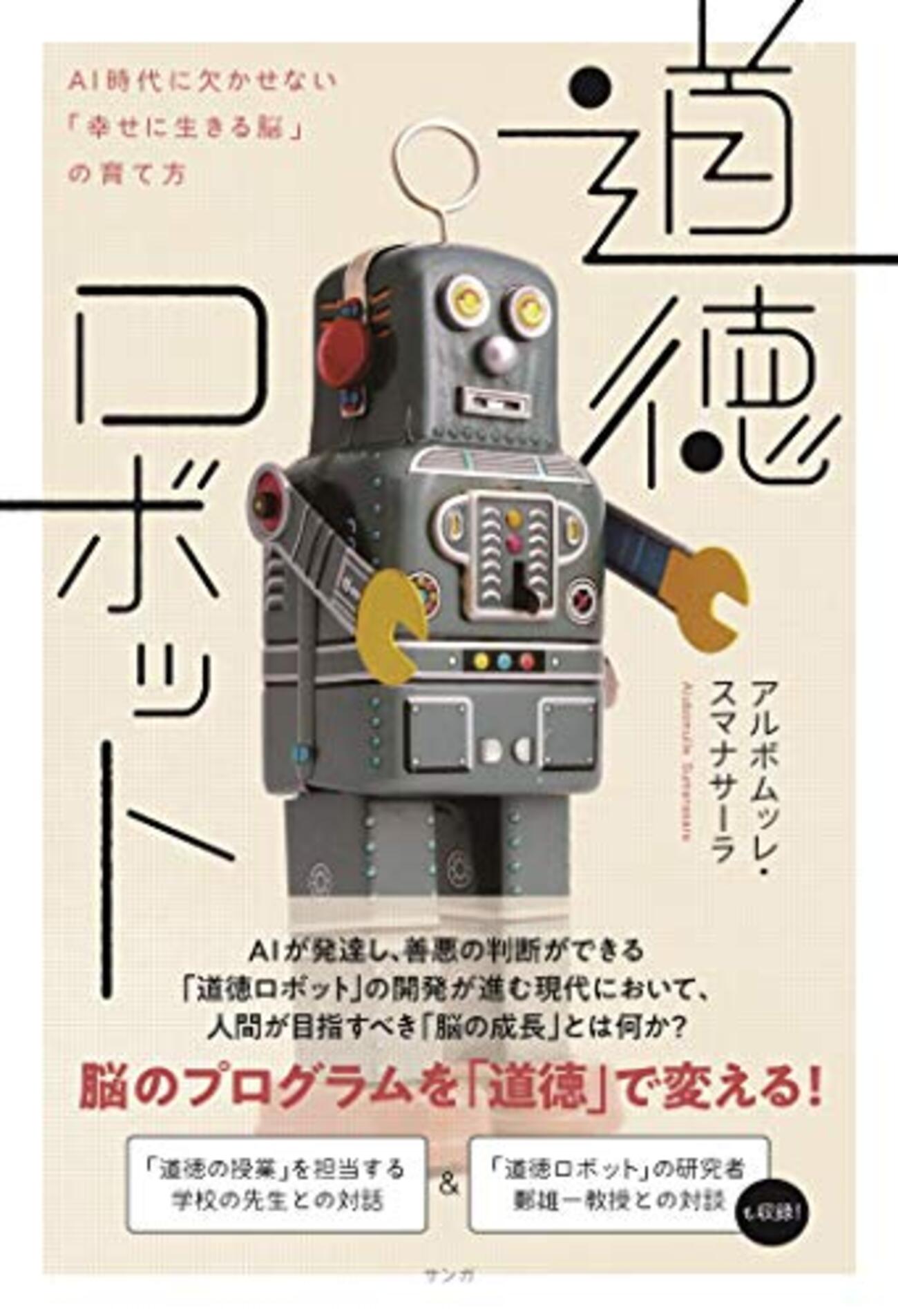 道徳ロボット』 - 一条真也の新ハートフル・ブログ