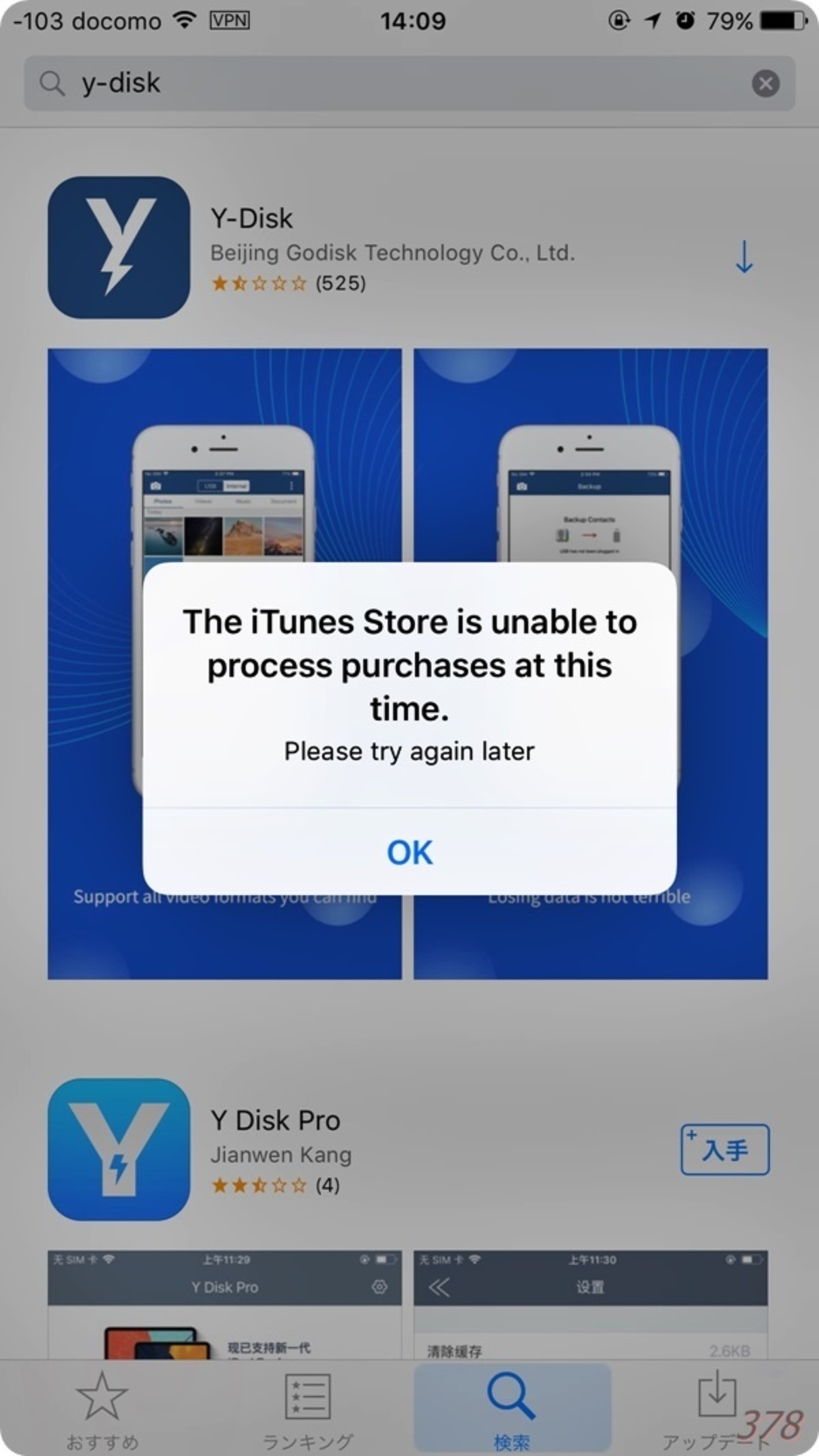 itunes store 購入 できない しばらく