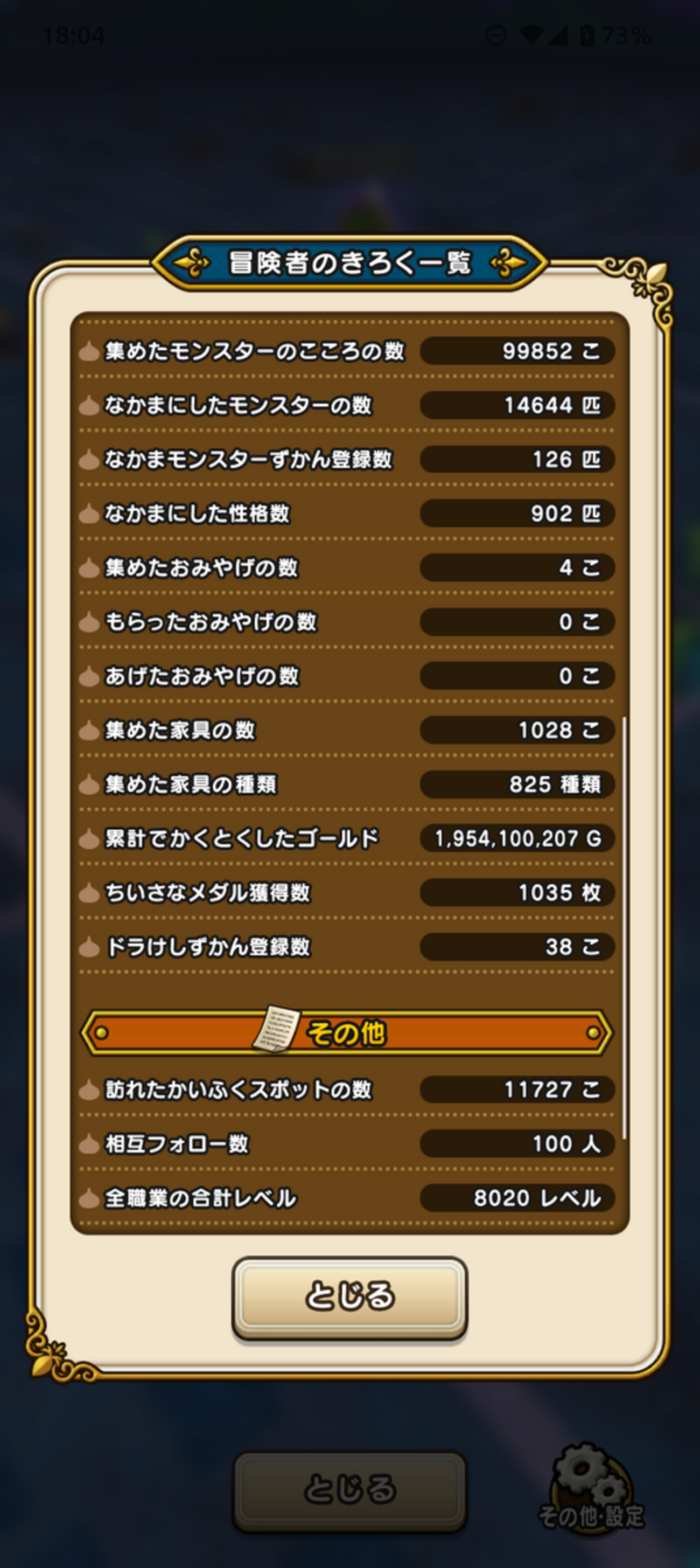 全員全職カンスト【合計レベル8020】