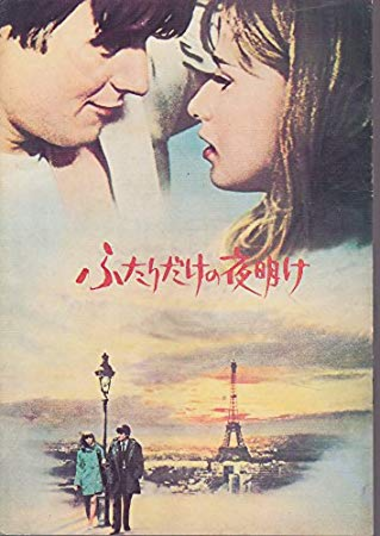 ★映画チラシ【ふたりだけの夜明け】 hq720.jpg?sqp=-