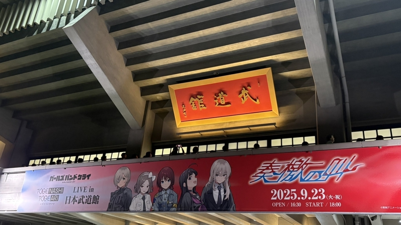 トゲナシトゲアリ LIVE in 日本武道館 奏檄の叫 - 未来を拾いに