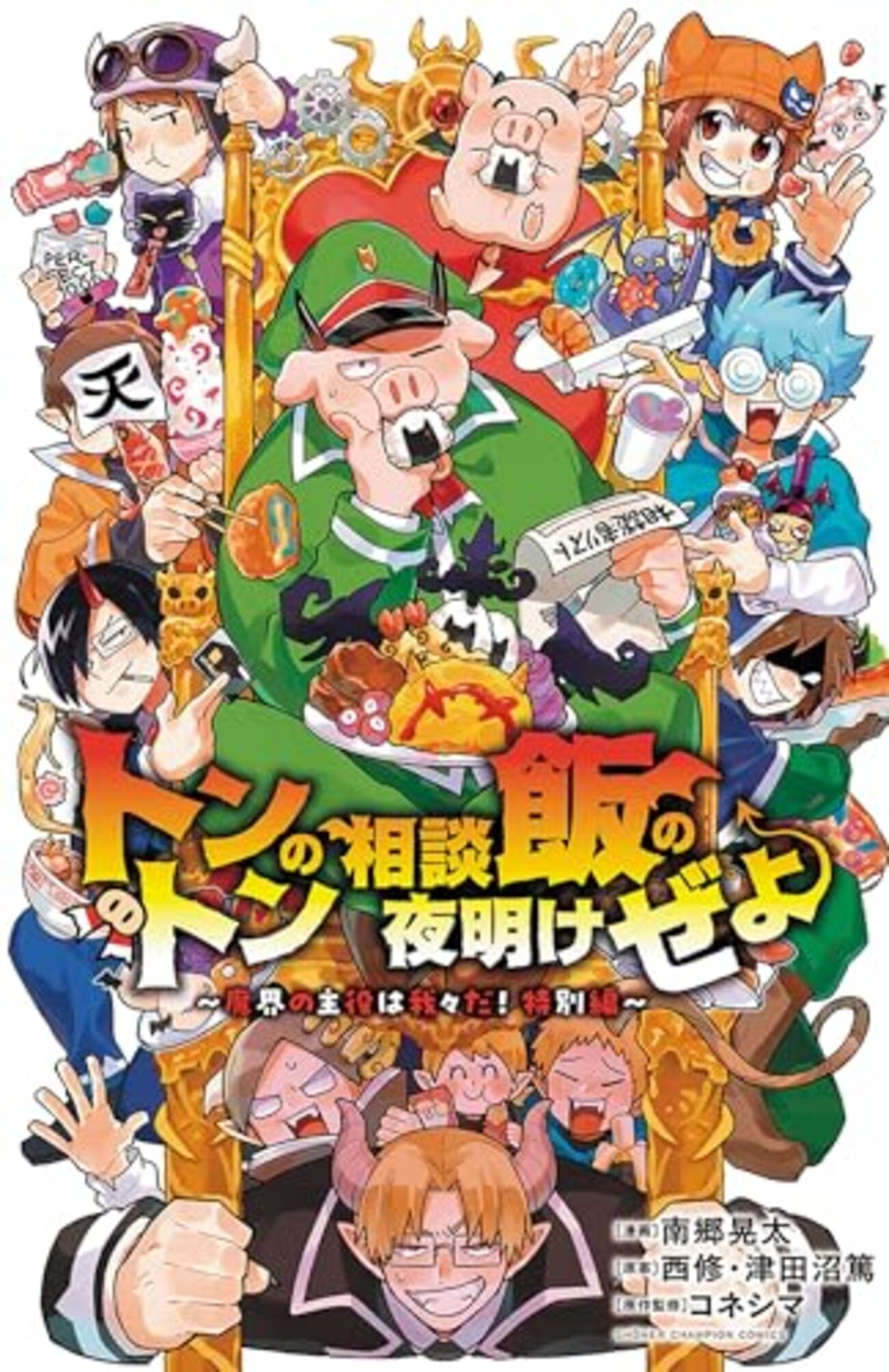 トントンの相談飯の夜明けぜよ｜特典まとめ｜ストア一覧 - はだしの