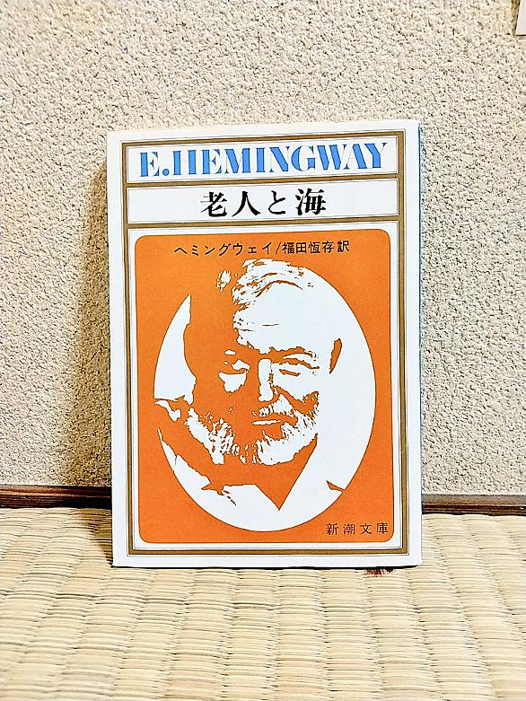 老人と海とは 読書の人気 最新記事を集めました はてな