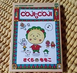 コジコジとは マンガの人気 最新記事を集めました はてな