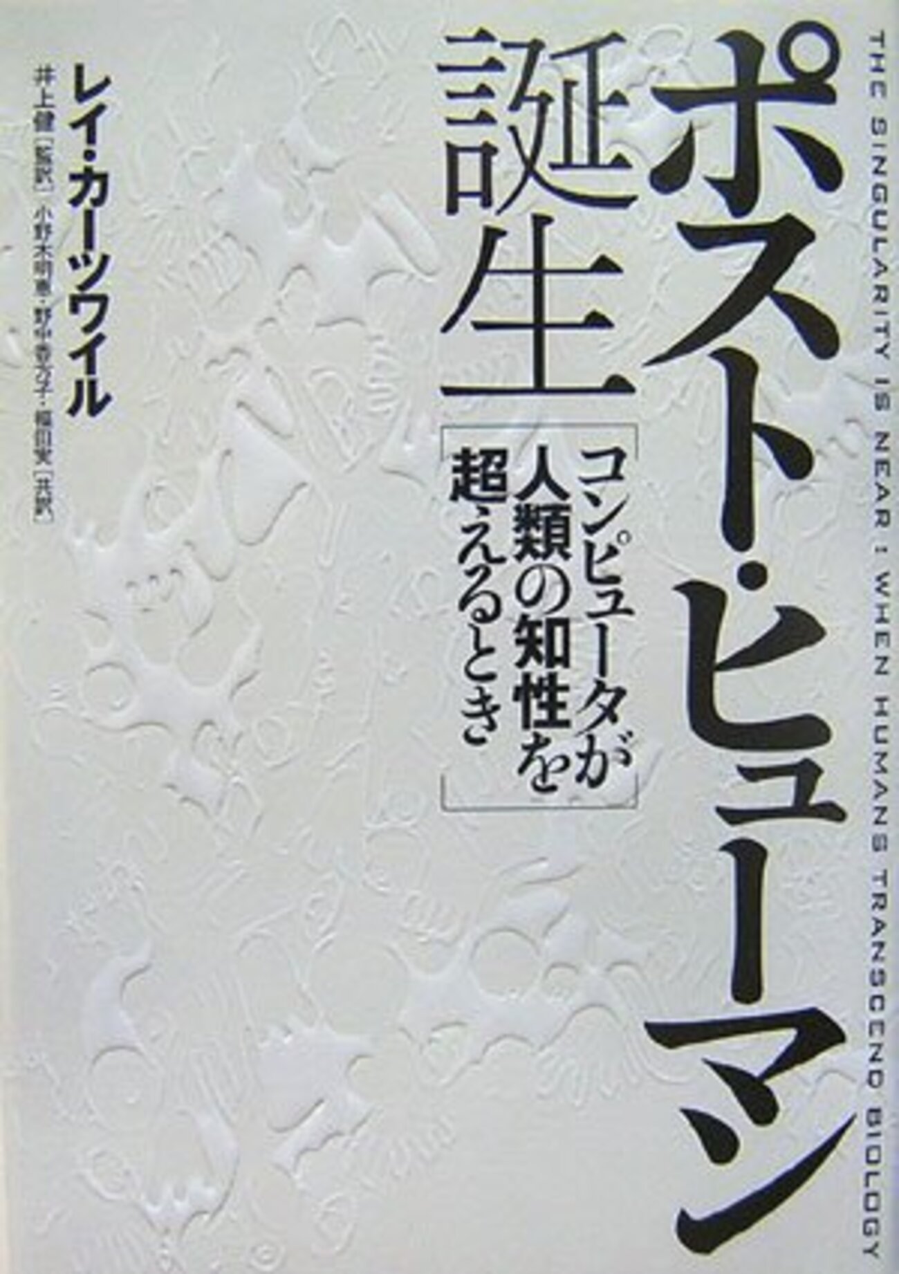 シンギュラリティ ・ 技術的特異点 （まじ？） - Chikirinの日記