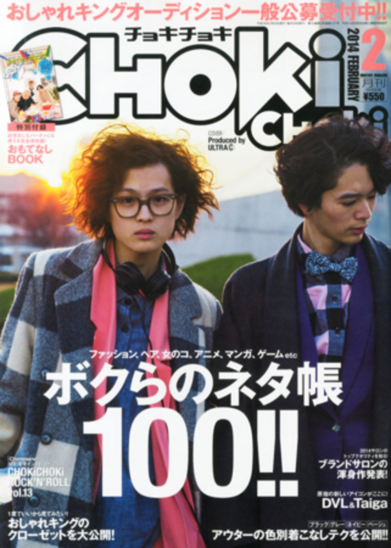 CHOKi (チョキチョキ) : 2013年 | ChokiChoki（チョキチョキ） 雑誌 