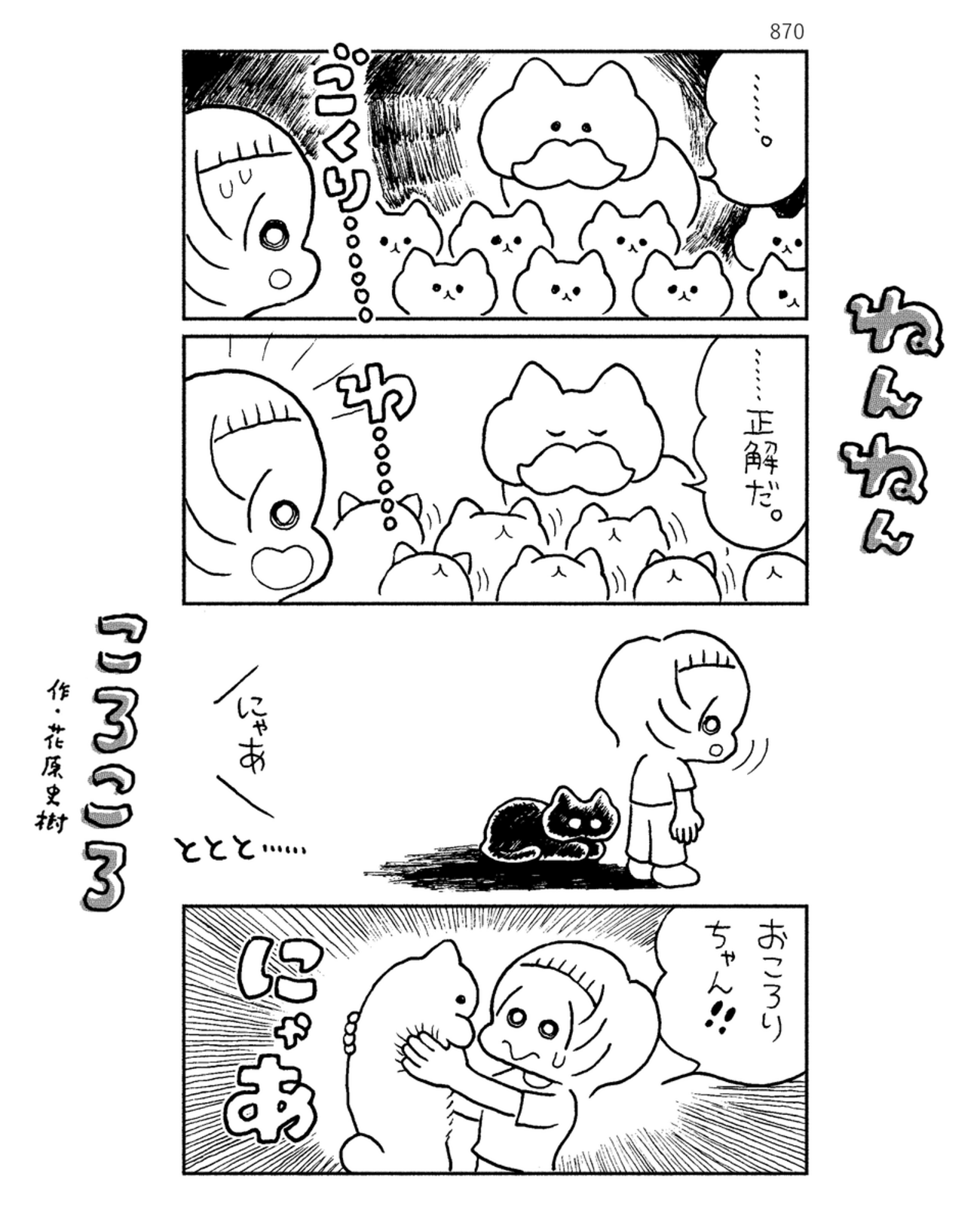 「ねんねんころころ」8月20日（870）