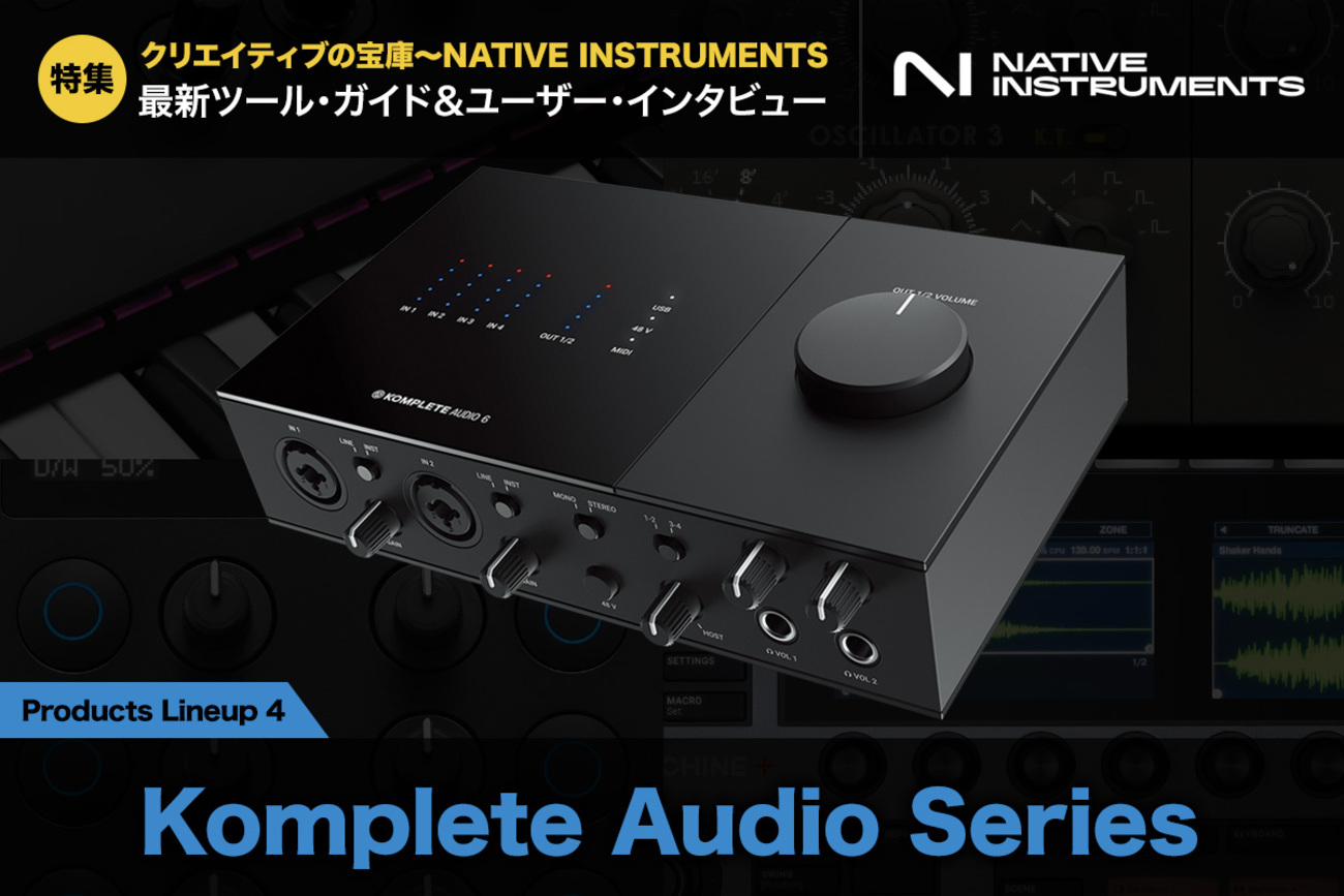 Komplete Audio 1 オーディオインターフェース デスクに合うミニマルなオーディオインターフェース Komplete
