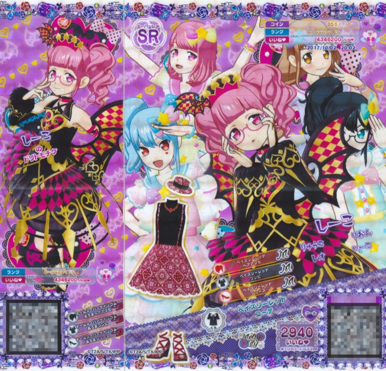 チームスーパーサイリウムあろまコーデ - りゅうこチャンネル