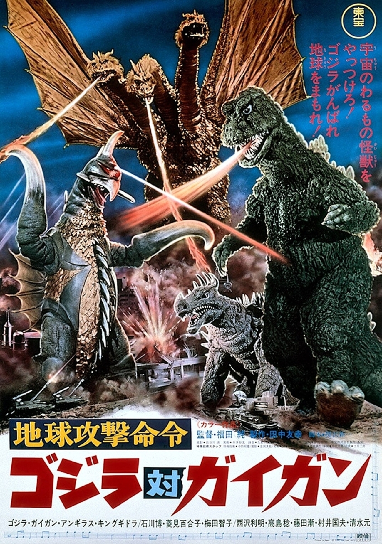 映画】地球攻撃命令 ゴジラ対ガイガン（1972年）感想…舐めた考えの若者