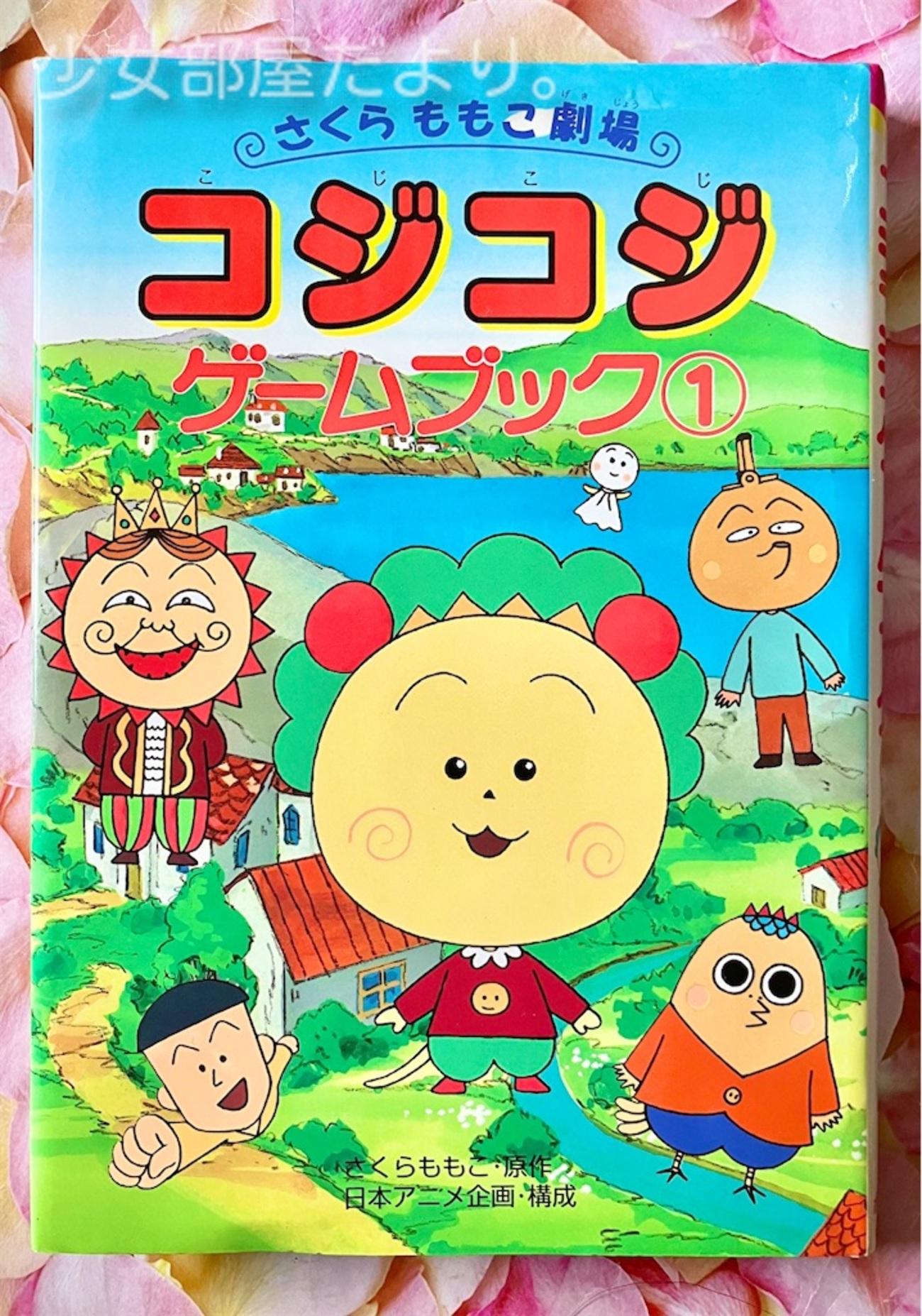Yahoo!オークション - コジコジ セル画 さくらももこ アニメ 786