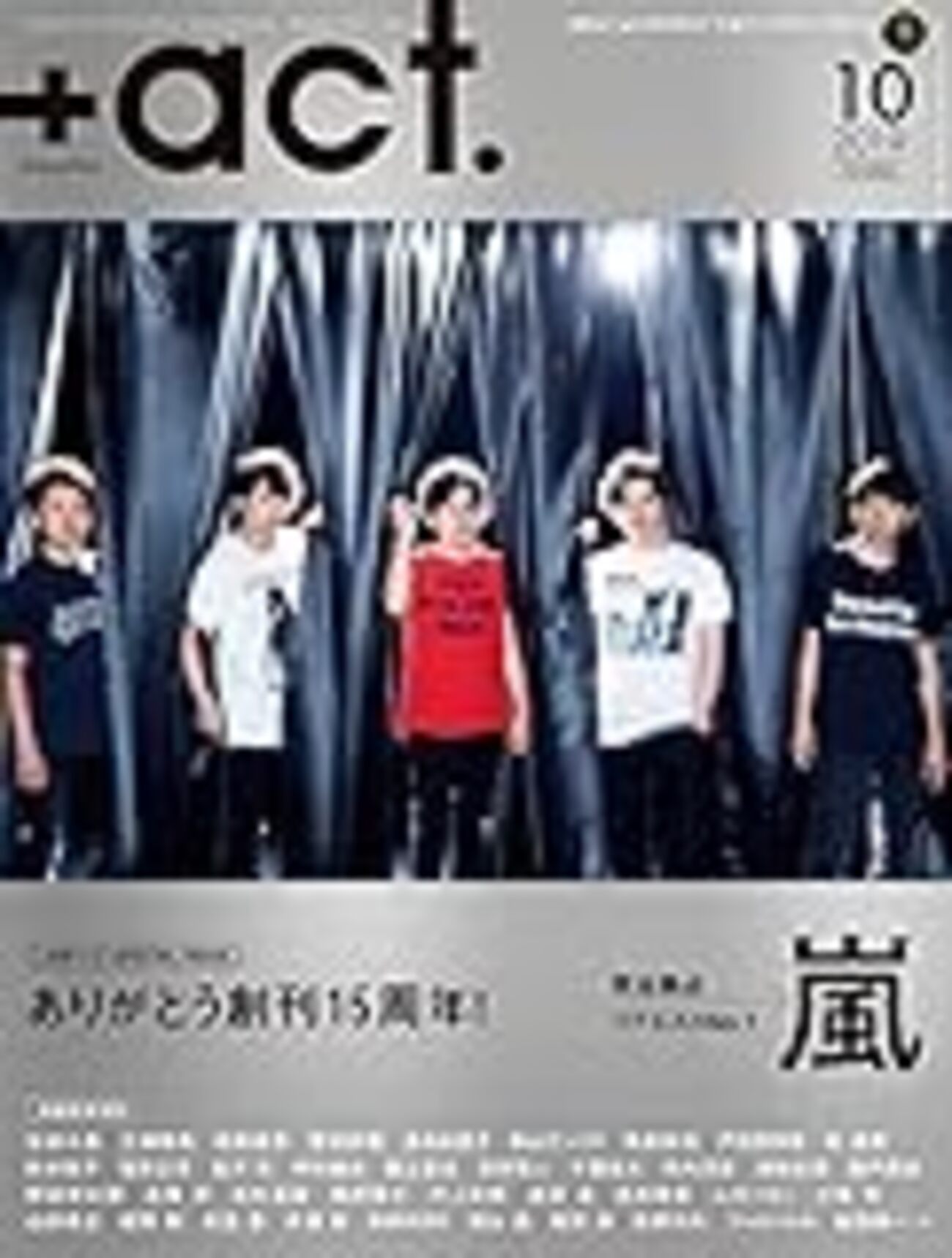 ＋act 2019年10月号 ＃林遣都 ＃三浦春馬 - 夜は終わらない