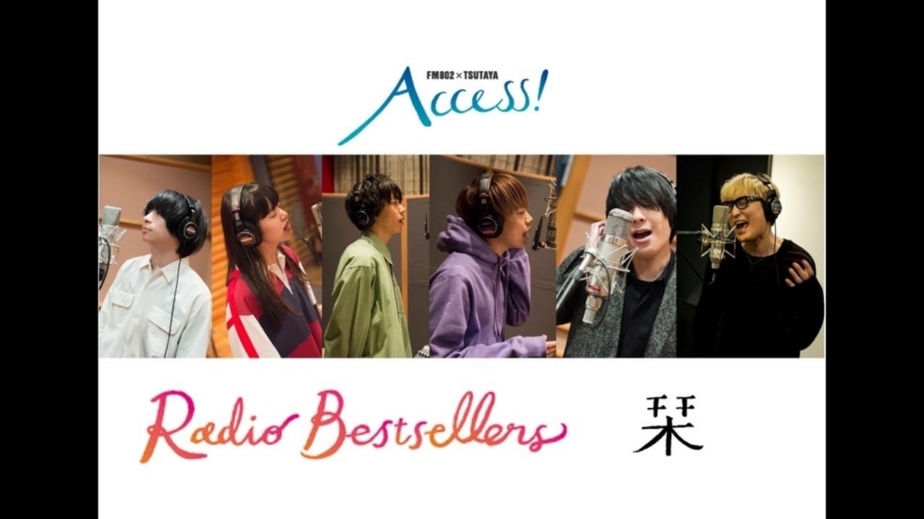 TSUTAYA FM802 × 栞 - ACCESS! メルカリ 非売品 ACCESSキャンペーン 