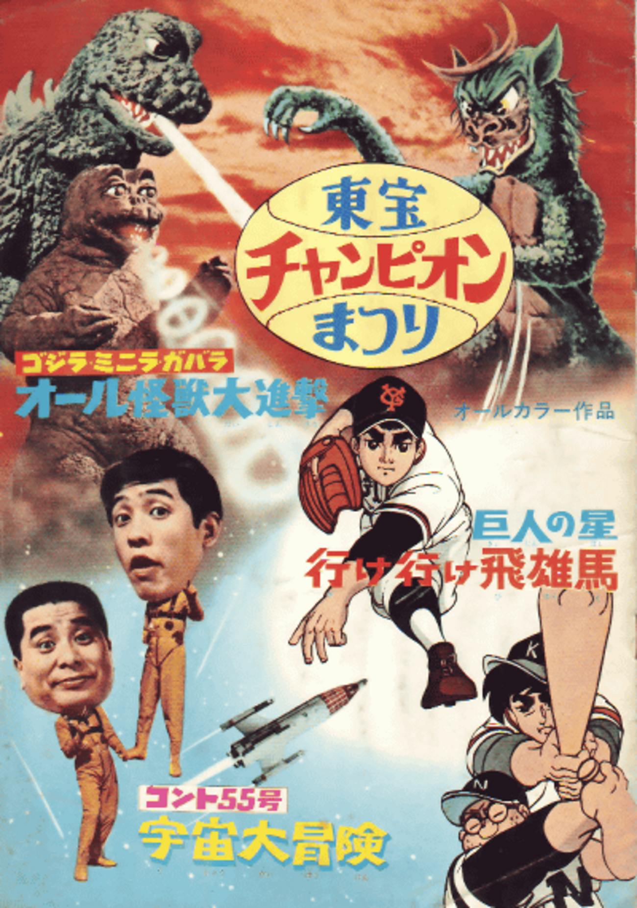 映画日記2018年6月22日・23日/ 本多猪四郎(1911-1993)監督時代のゴジラ 