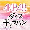 AKB48ダイスキャラバン