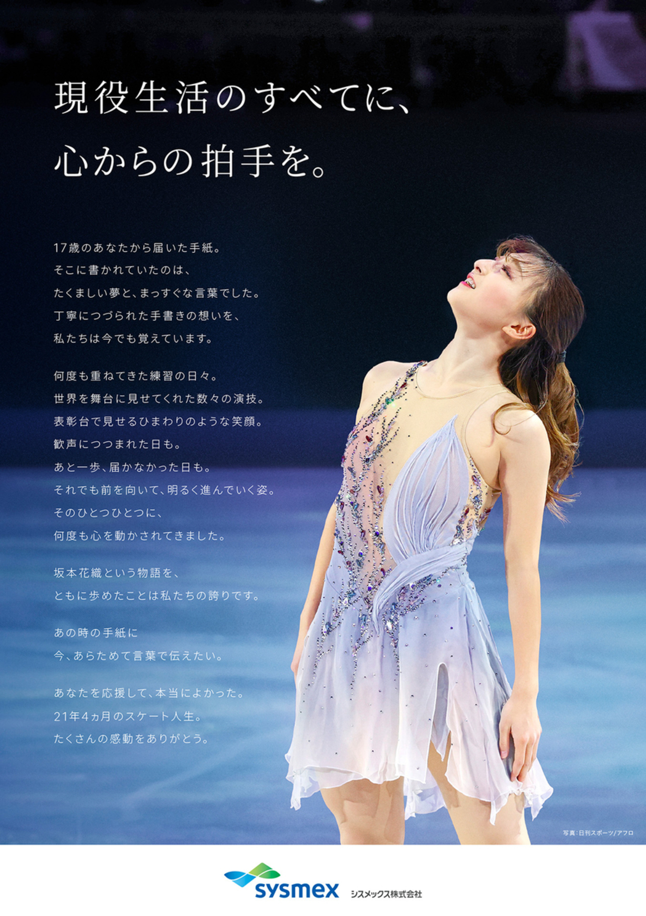 フィギュアスケート坂本花織選手、 感謝の直筆メッセージをSNSで公開