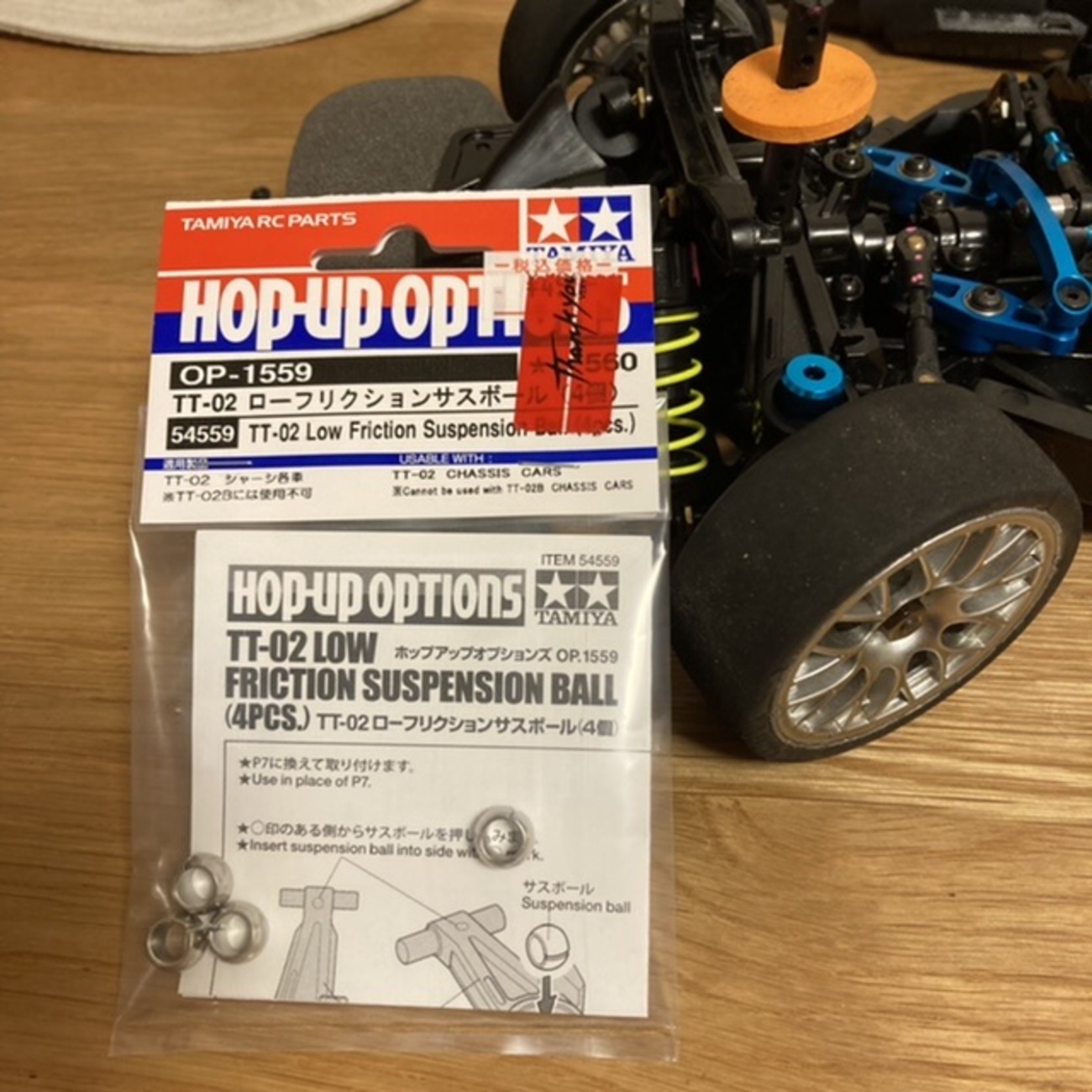 TT-02 サスボール - ラジ家