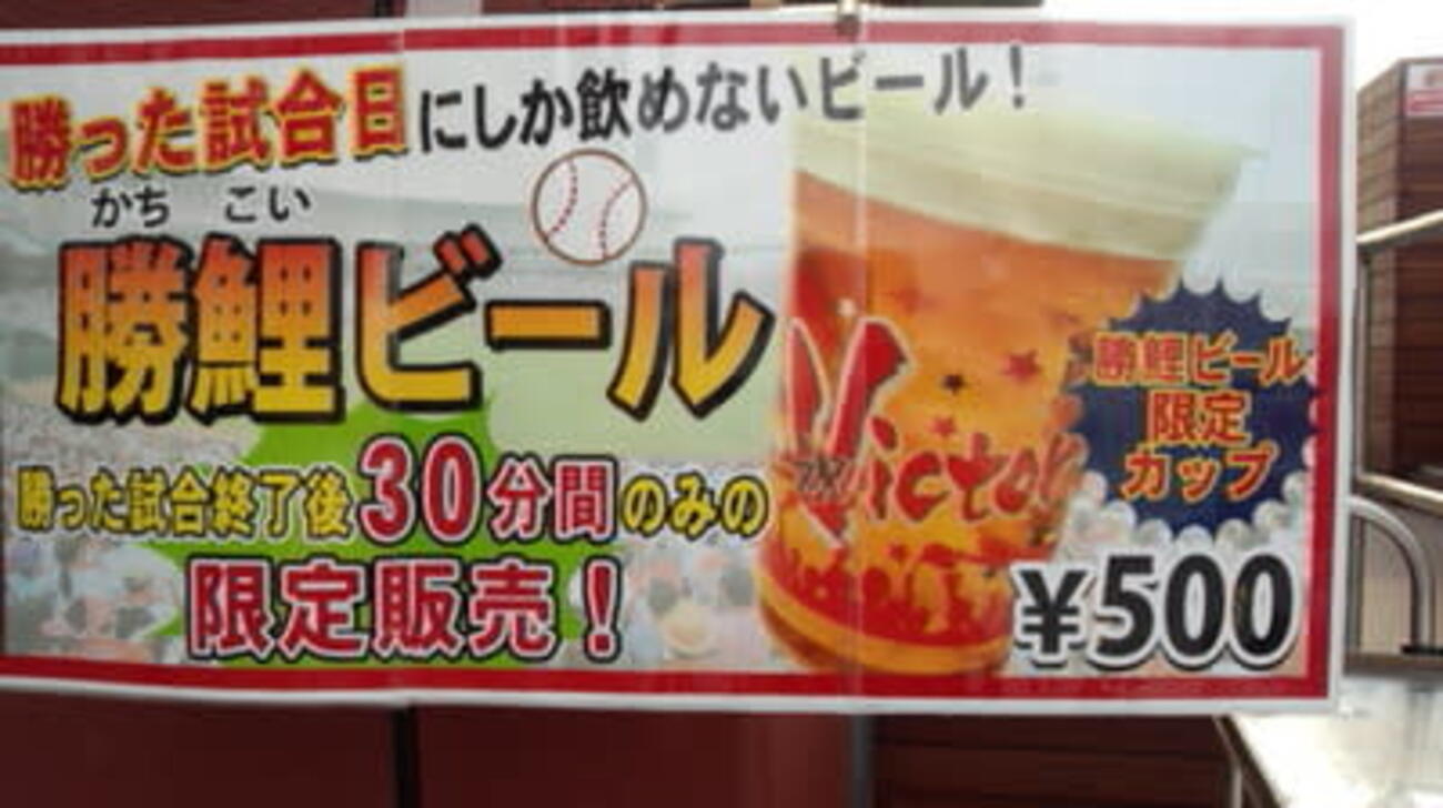 勝鯉ビール - 広島ゆめBallpark