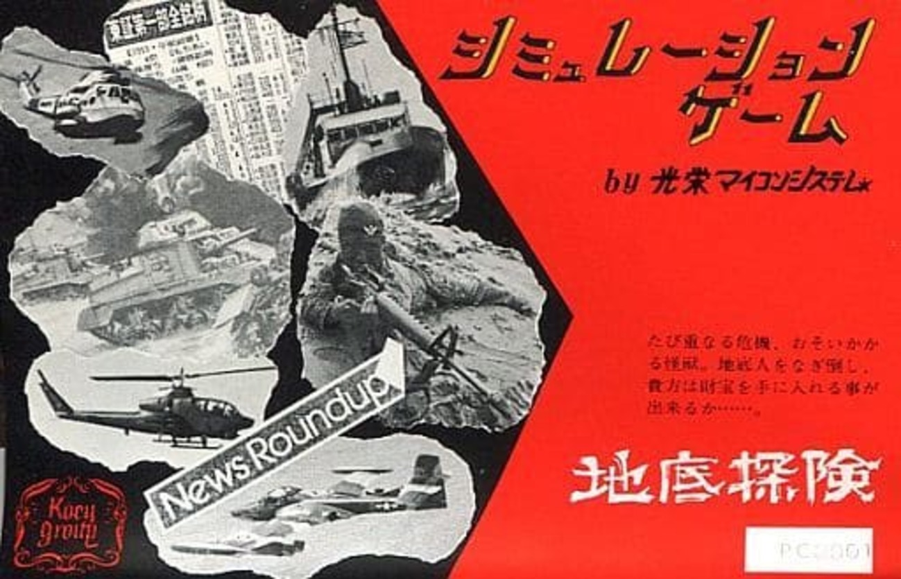 PC-8001 南極物語　カセットテープソフト PC-8001 南極物語 カセットテープソフト - メルカリ