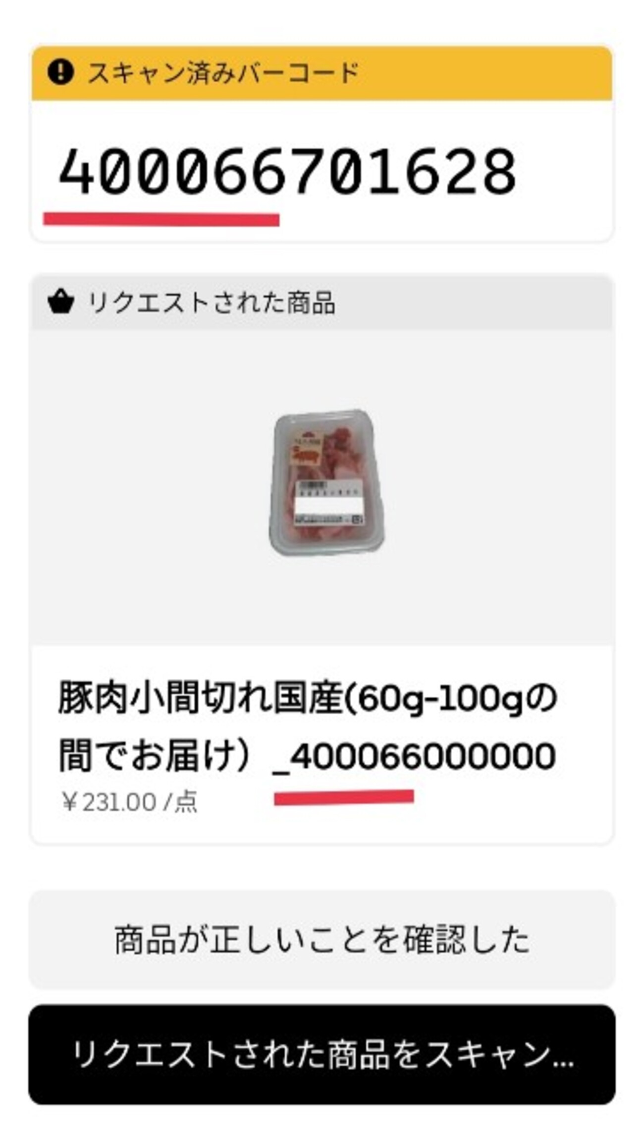 PPPに潜む罠…生肉パック問題、商品名不一致、画像加工に翻弄される配達 