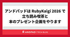 アンドパッドは RubyKaigi 2026 で立ち読み喫茶と本のプレゼント企画をやります