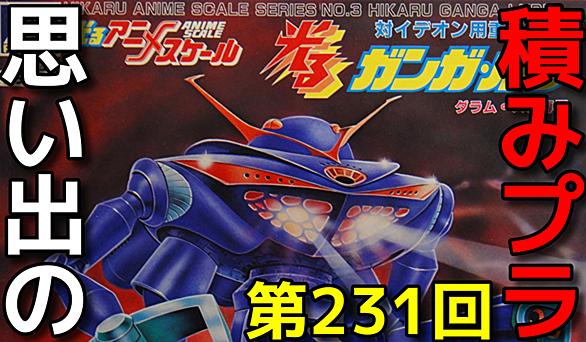 重機動メカとは アニメの人気 最新記事を集めました はてな