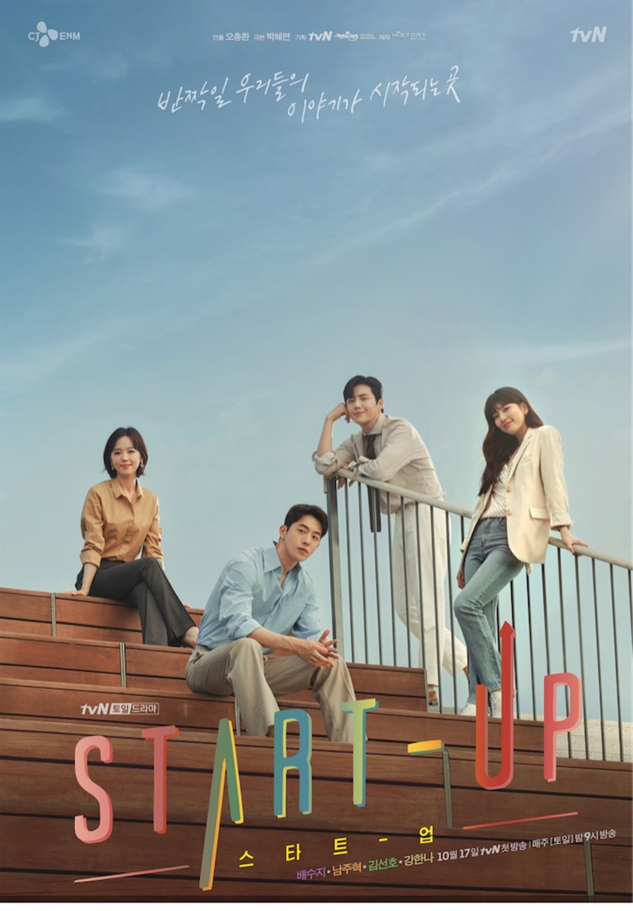 【韓国ドラマ】スタートアップ～夢の扉～ 韓国ドラマ「スタートアップ：夢の扉」Netflixランキング世界9位