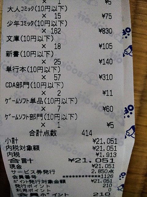 ブックオフとは 読書の人気 最新記事を集めました はてな