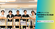 弁護士ドットコム新卒研修4か月の軌跡 - 事業部研修