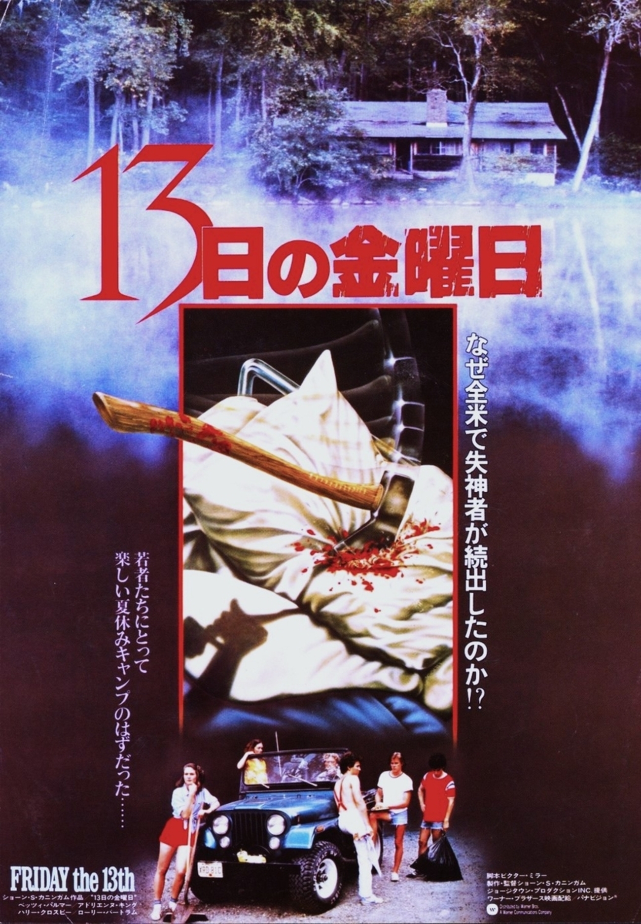 13日の金曜日（1980）】見たことあるような、ないような・・・あ 