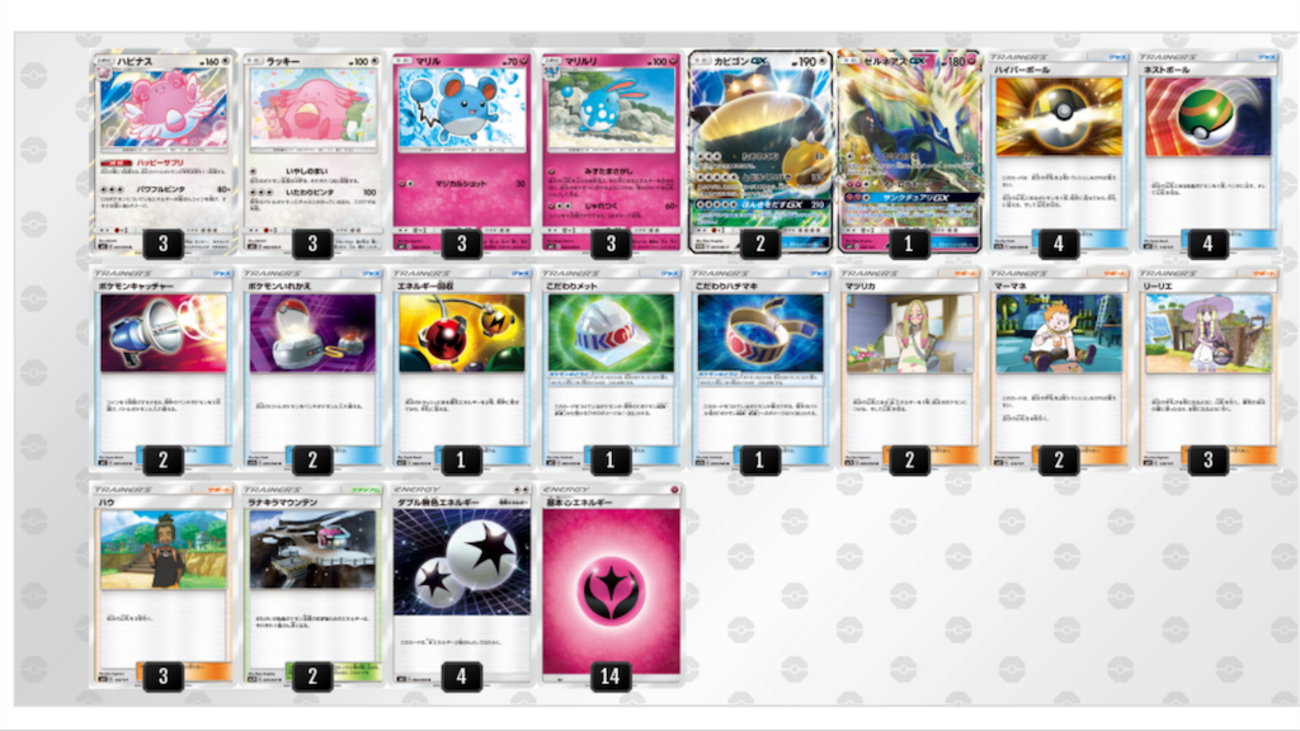 ハピナス×マリルリデッキ - mene_cg