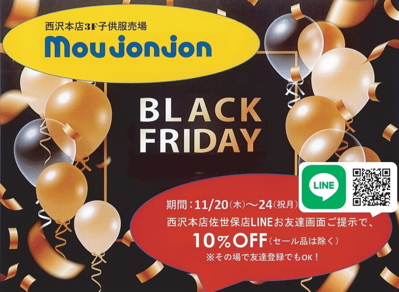 佐世保店 3階 こども服 ムージョンジョン ブラックフライデーセール 