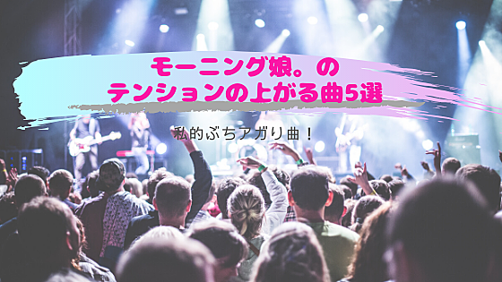 ベスト モーニング娘 とは 音楽の人気 最新記事を集めました はてな ベスト モーニング娘 とは 音楽の人気 最新記事を集めました はてな