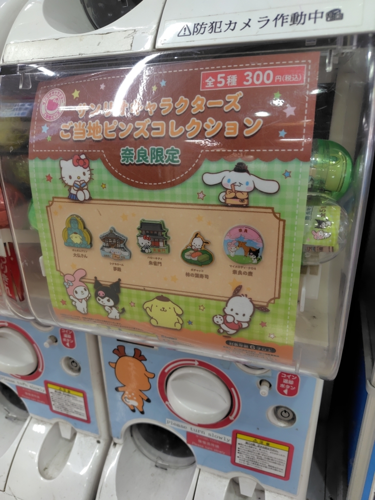 サンリオキャラクターズご当地ピンズコレクション奈良限定 - 小さな祈り